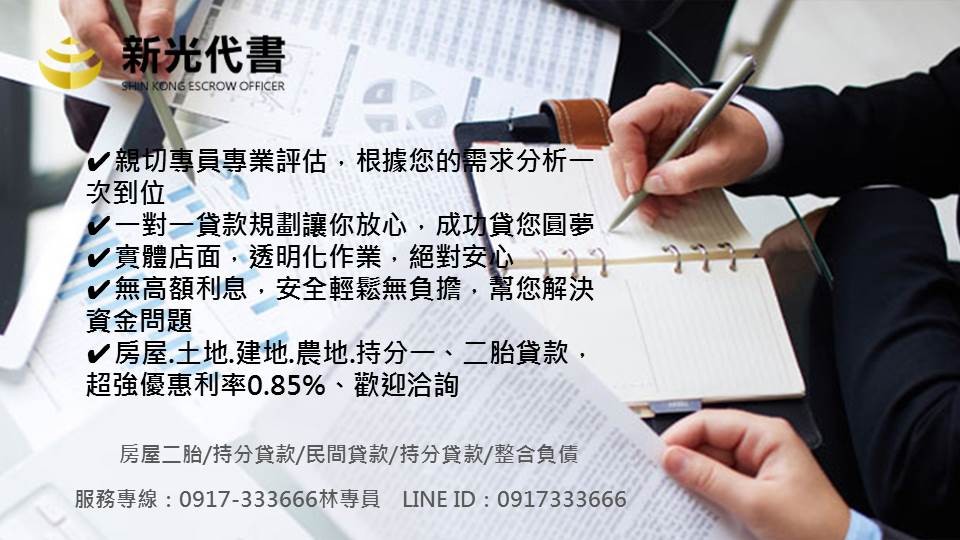 西屯房屋二胎貸款、西屯土地二胎貸款要去哪裡申辦呢?